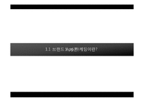[e마케팅] 브랜드 App 마케팅-4