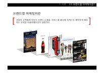 [e마케팅] 브랜드 App 마케팅-5