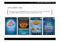 [e마케팅] 브랜드 App 마케팅-7
