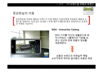 [e마케팅] 브랜드 App 마케팅-13