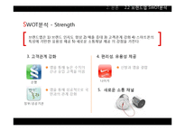 [e마케팅] 브랜드 App 마케팅-17