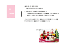 [소비자행동론] 스노우스푼 SNOWSPOON 마케팅 전략-6