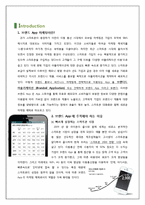 [e마케팅] 브랜드 App 마케팅-2