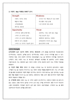 [e마케팅] 브랜드 App 마케팅-6