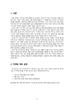 [마케팅] `바나나 우유는 원래 하얗다` 경쟁 전략-2