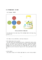 [마케팅] `바나나 우유는 원래 하얗다` 경쟁 전략-5
