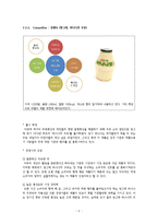 [마케팅] `바나나 우유는 원래 하얗다` 경쟁 전략-8