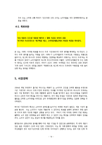 [마케팅] `바나나 우유는 원래 하얗다` 경쟁 전략-13