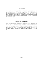 [마케팅] `바나나 우유는 원래 하얗다` 경쟁 전략-18