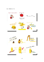 [마케팅] `바나나 우유는 원래 하얗다` 경쟁 전략-19