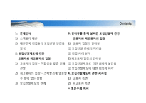 [인사관리] 모집선발제도에 대한 고용자와 피고용자의 입장 차이-2