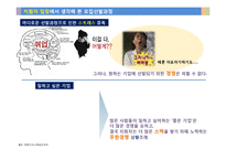 [인사관리] 모집선발제도에 대한 고용자와 피고용자의 입장 차이-9
