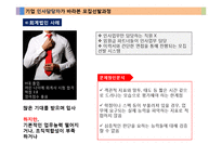 [인사관리] 모집선발제도에 대한 고용자와 피고용자의 입장 차이-15
