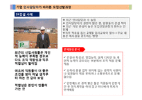 [인사관리] 모집선발제도에 대한 고용자와 피고용자의 입장 차이-16