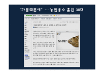 [자원경제학] 농업용수의 부족과 해결방안-2