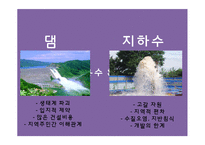 [자원경제학] 농업용수의 부족과 해결방안-3