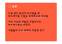 [자원경제학] 농업용수의 부족과 해결방안-14