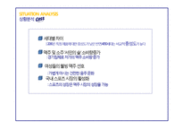 [마케팅] 카스의 SWOT, STP, 4P전략-6