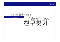 [마케팅] 카스의 SWOT, STP, 4P전략-10