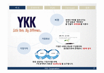 [생산관리] 일본기업 YKK의 성공요인 분석-2