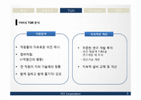 [생산관리] 일본기업 YKK의 성공요인 분석-5