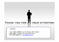 [생산관리] 일본기업 YKK의 성공요인 분석-10