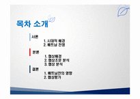 [국제협상] 미국, 베트남 종전협상-2