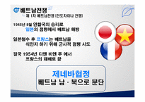 [국제협상] 미국, 베트남 종전협상-5