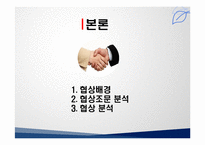 [국제협상] 미국, 베트남 종전협상-8
