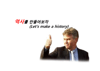 [지도자론] 조조와 히딩크의 변혁적 리더십-2