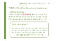 [지도자론] 조조와 히딩크의 변혁적 리더십-4