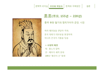 [지도자론] 조조와 히딩크의 변혁적 리더십-6