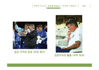 [지도자론] 조조와 히딩크의 변혁적 리더십-9