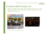 [지도자론] 조조와 히딩크의 변혁적 리더십-11