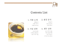 [경영학] 복고 컨셉의 커피 전문점 창업-2