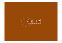 [경영학] 복고 컨셉의 커피 전문점 창업-3