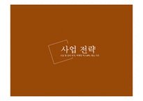 [경영학] 복고 컨셉의 커피 전문점 창업-15