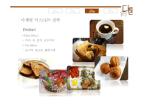 [경영학] 복고 컨셉의 커피 전문점 창업-18