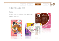 [경영학] 복고 컨셉의 커피 전문점 창업-19