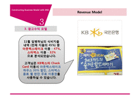 [MIS] 스마트폰 어플리케이션과 SNS 알림을 고객 지출 관리 사업 모델-13