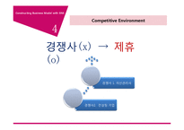 [MIS] 스마트폰 어플리케이션과 SNS 알림을 고객 지출 관리 사업 모델-18