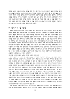 [국제경영] 오로라월드 해외진출 성공사례 분석-18
