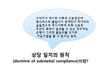 [무역학] 상당일치의 원칙 사례-3