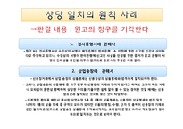 [무역학] 상당일치의 원칙 사례-7