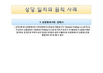 [무역학] 상당일치의 원칙 사례-8