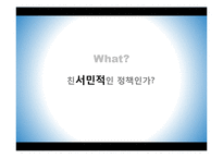 [경제학] 보금자리 주택정책 문제점고 대안-5