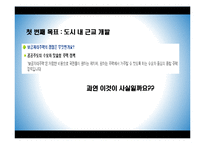 [경제학] 보금자리 주택정책 문제점고 대안-7