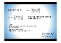 [경제학] 보금자리 주택정책 문제점고 대안-12