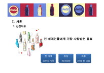 [경영학] 코카콜라의 생산혁신 사례-3
