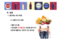 [경영학] 코카콜라의 생산혁신 사례-9